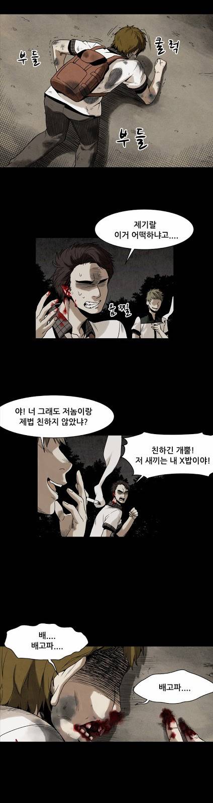 감염자 1화 - 기억상실 42