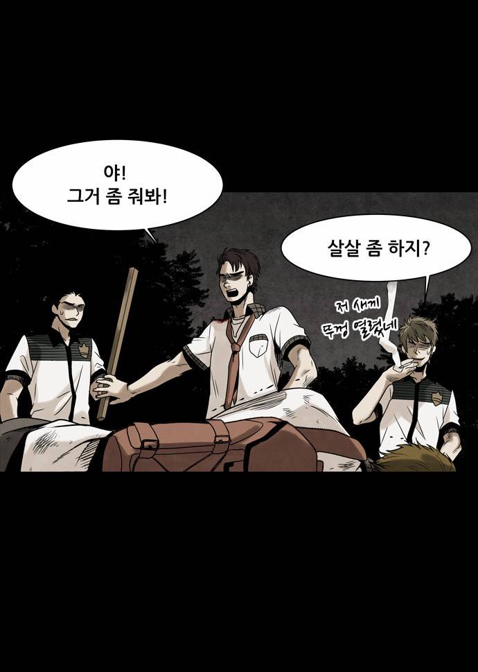감염자 1화 - 기억상실 43