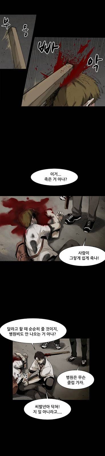 감염자 1화 - 기억상실 44