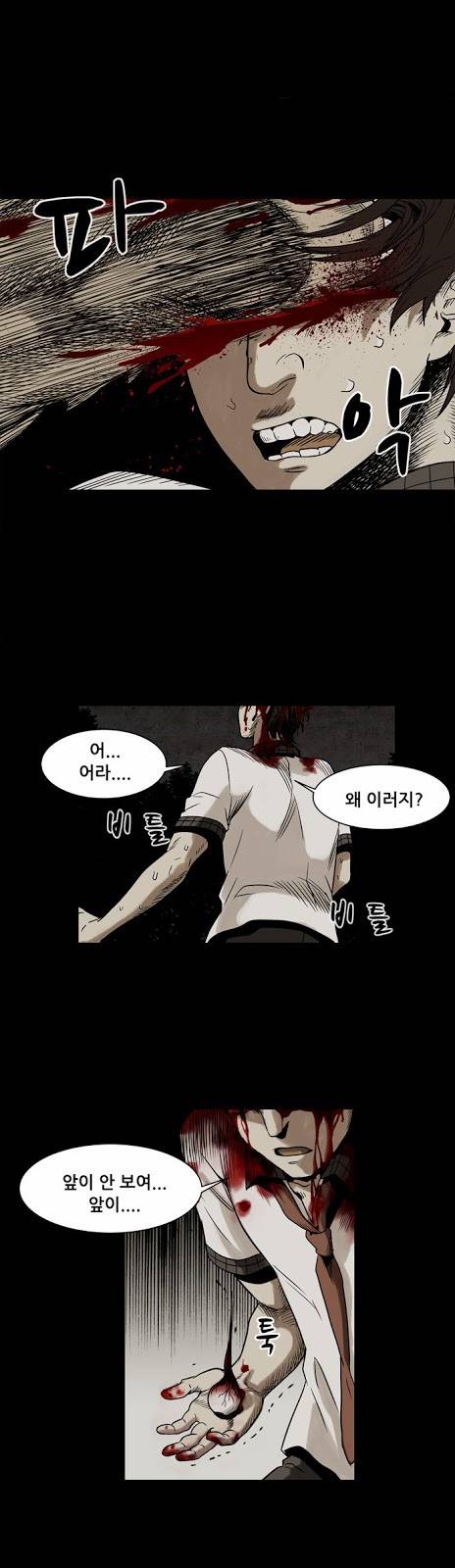 감염자 1화 - 기억상실 48