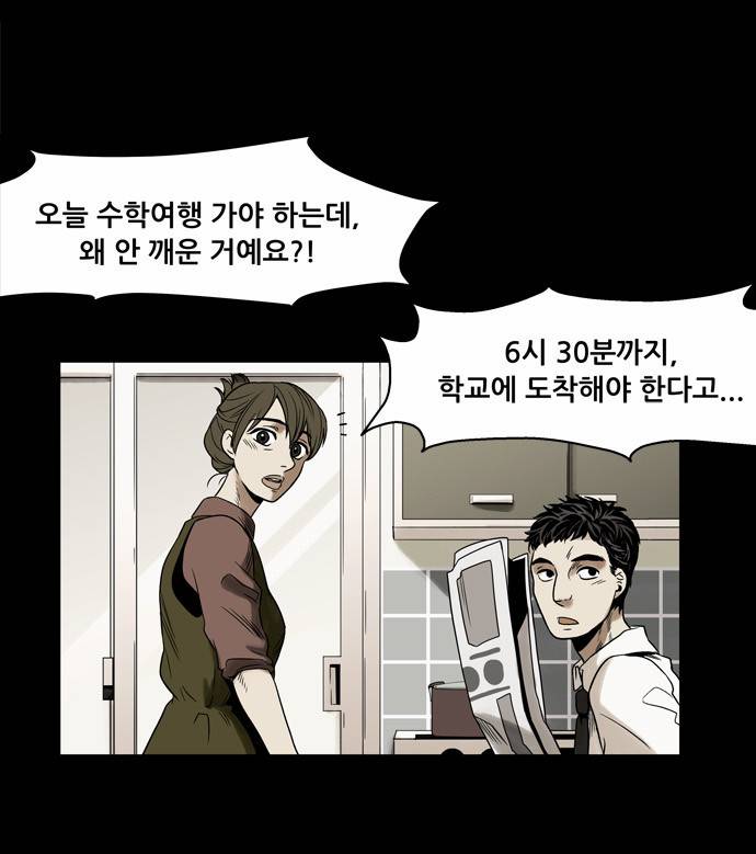 감염자 1화 - 기억상실 55
