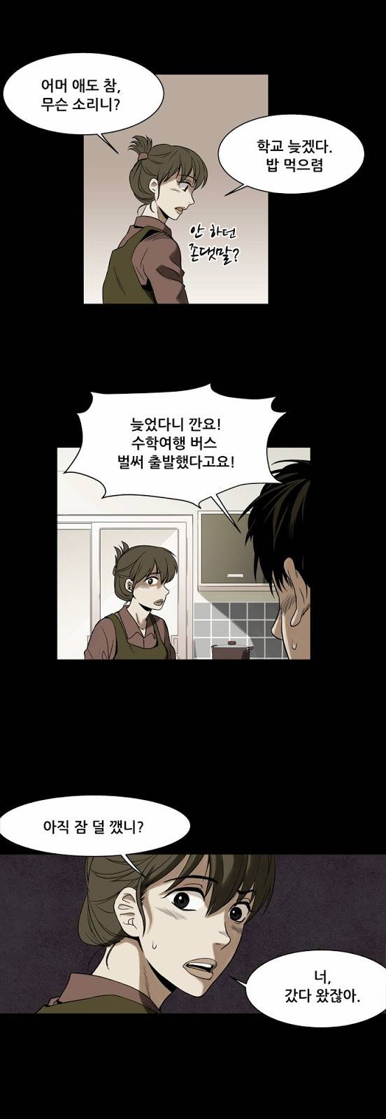 감염자 1화 - 기억상실 56