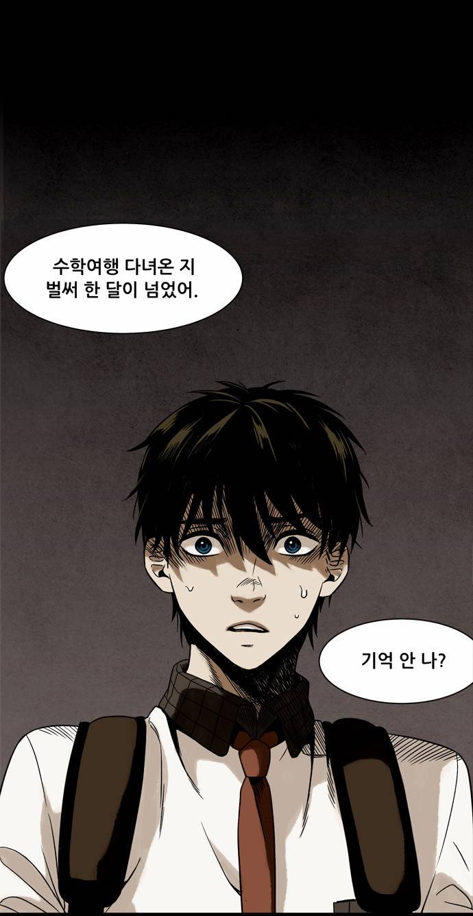 감염자 1화 - 기억상실 57