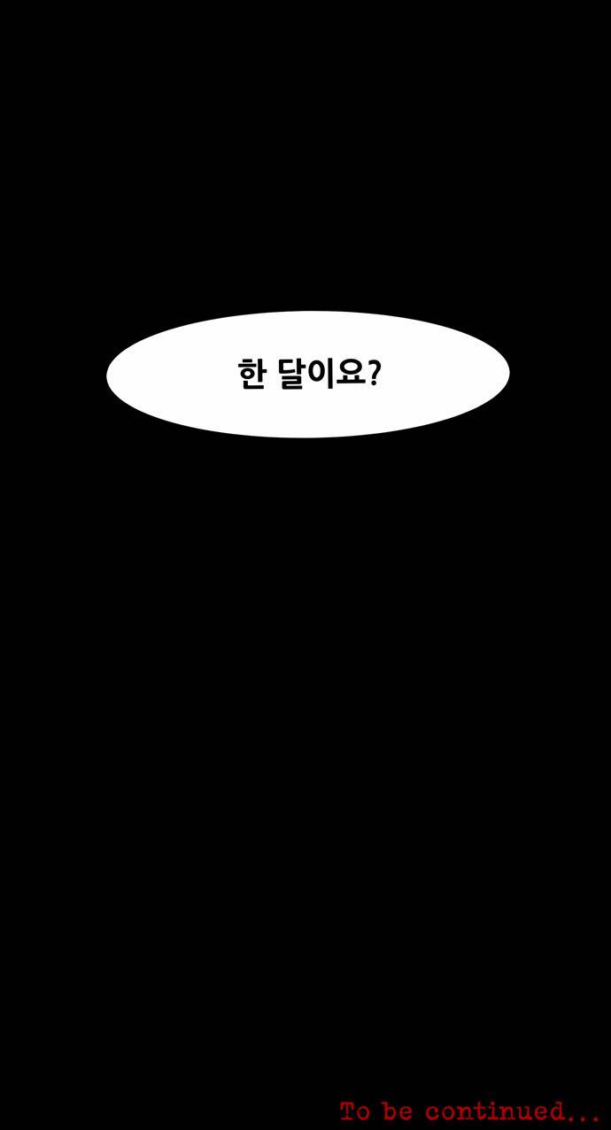 감염자 1화 - 기억상실 58