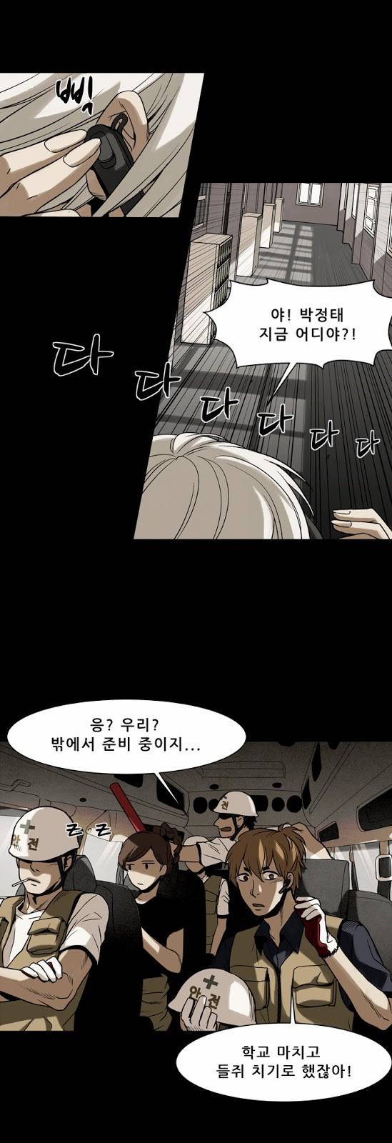 감염자 11화 - 들쥐사냥4 5
