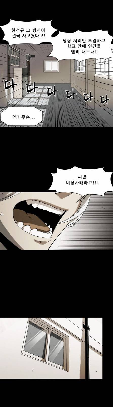 감염자 11화 - 들쥐사냥4 7