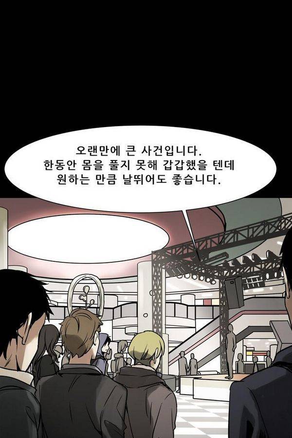 감염자 31화 - 표적6 1