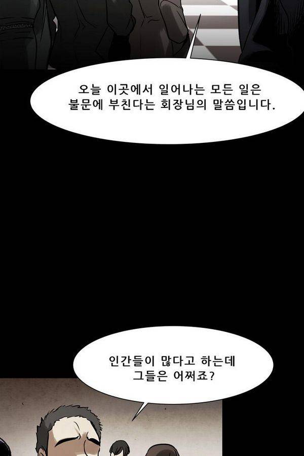 감염자 31화 - 표적6 2