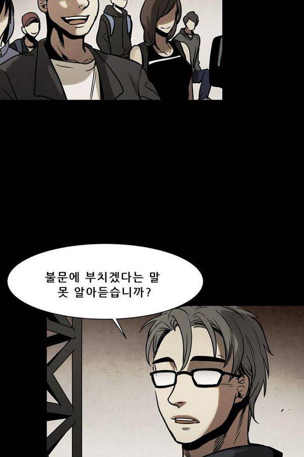 감염자 31화 - 표적6 3