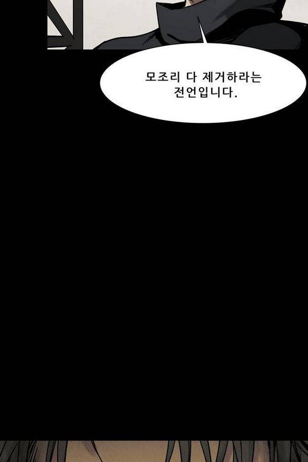 감염자 31화 - 표적6 4