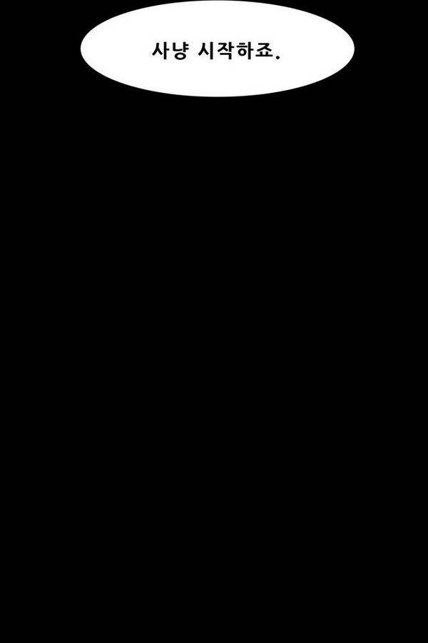 감염자 31화 - 표적6 6
