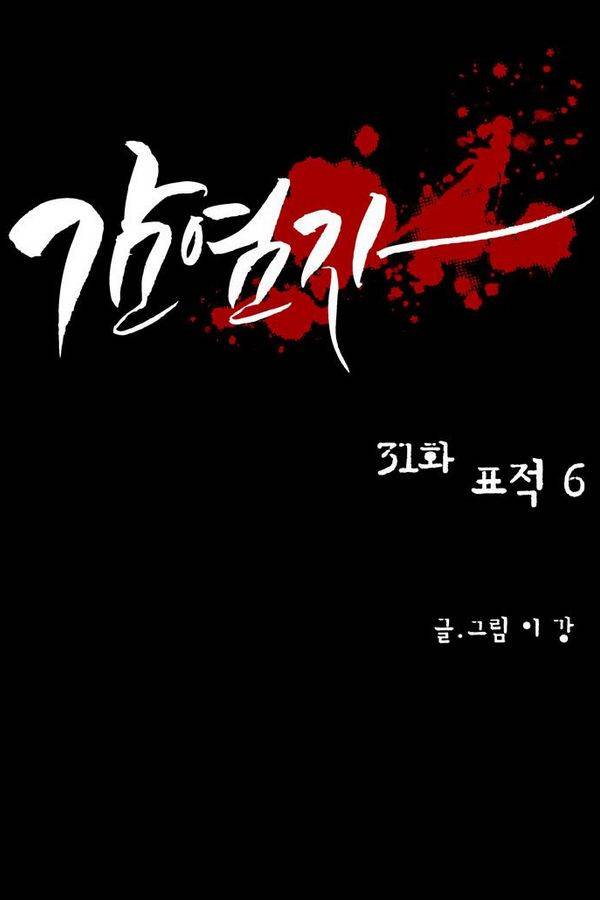 감염자 31화 - 표적6 7