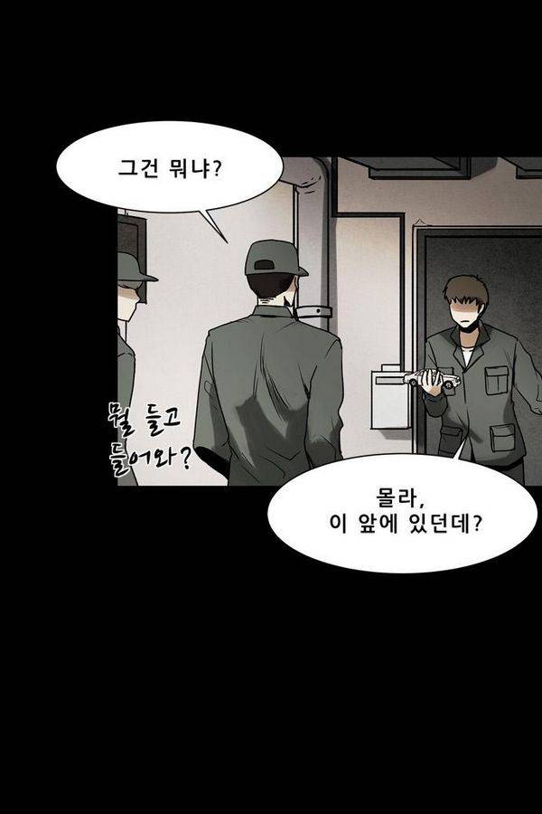 감염자 31화 - 표적6 14