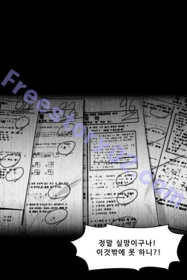 감염자 41화 - 시작 3 1