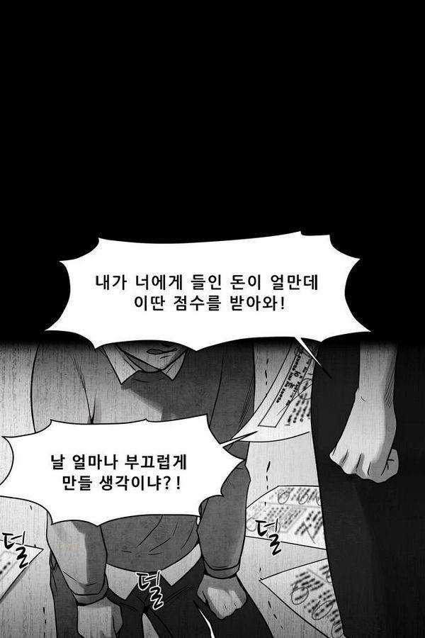 감염자 41화 - 시작 3 2