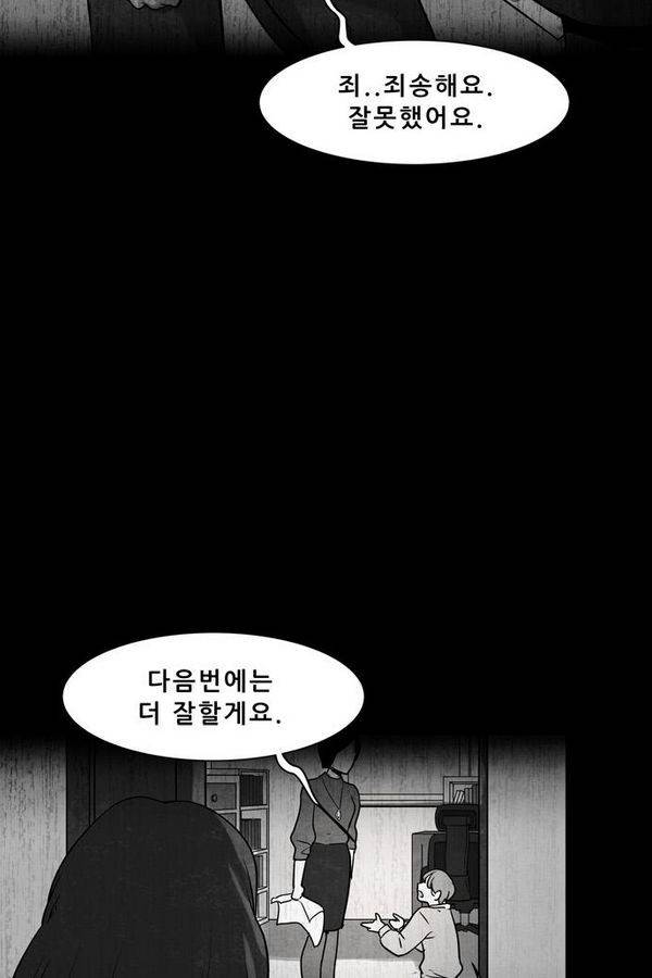 감염자 41화 - 시작 3 3