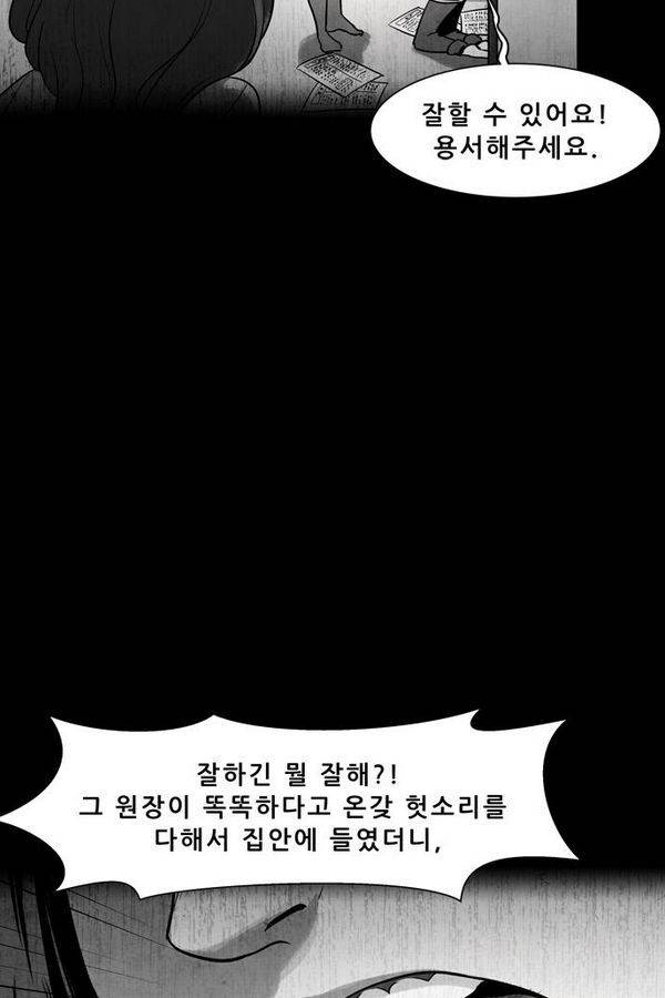 감염자 41화 - 시작 3 4