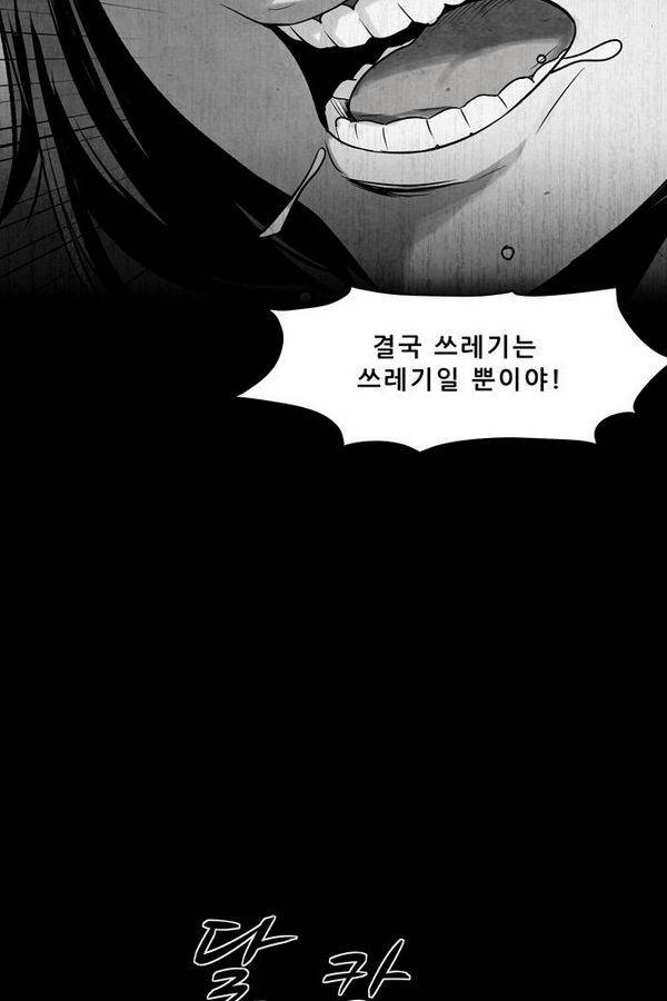 감염자 41화 - 시작 3 5