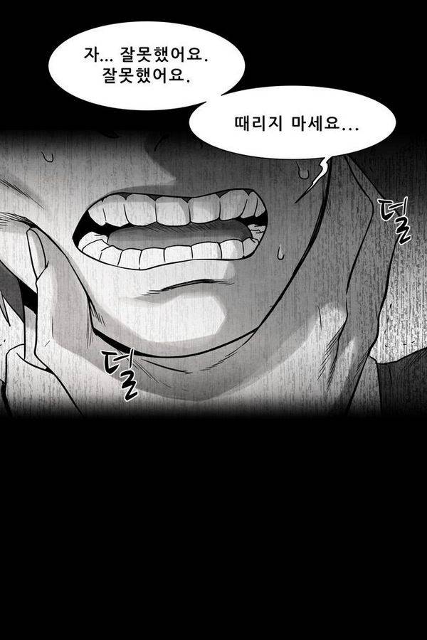 감염자 41화 - 시작 3 8