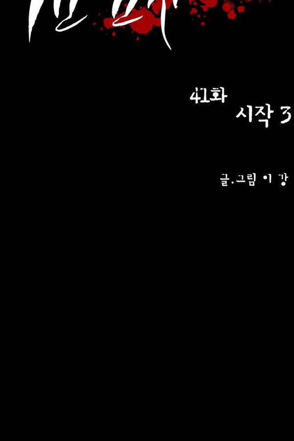 감염자 41화 - 시작 3 15