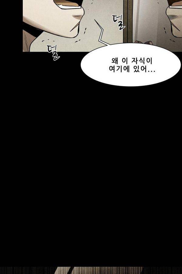 감염자 50화 - 복수의 고리 2 2