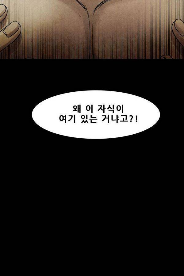 감염자 50화 - 복수의 고리 2 4