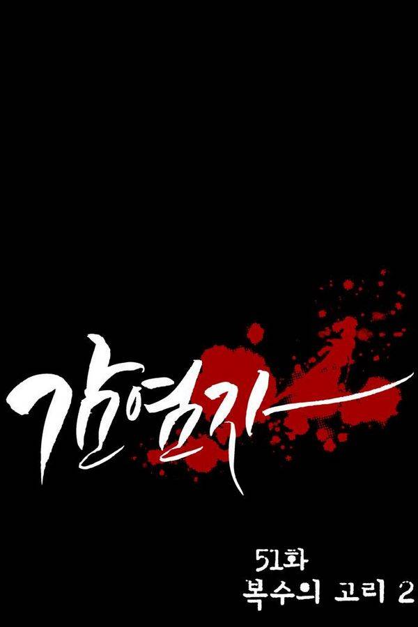 감염자 50화 - 복수의 고리 2 5