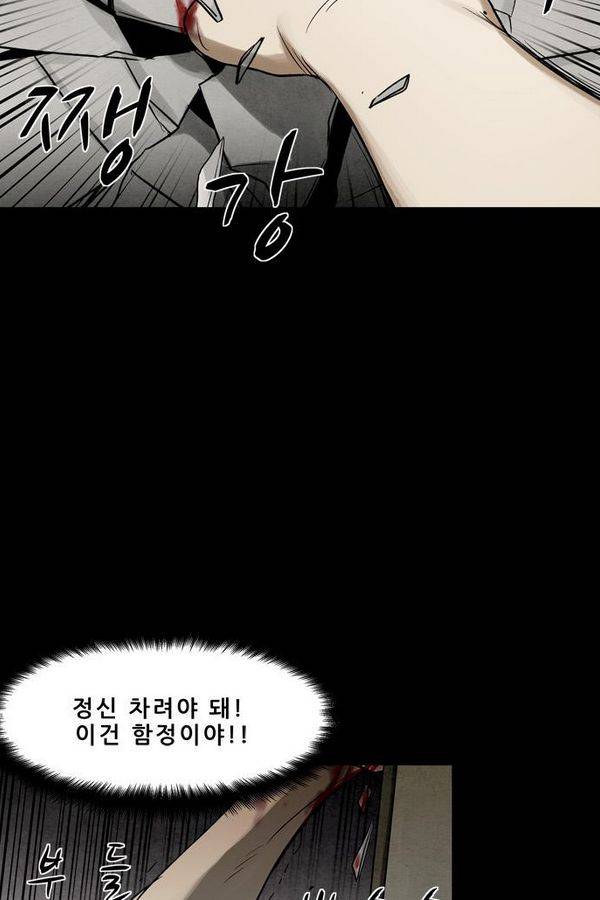 감염자 50화 - 복수의 고리 2 9