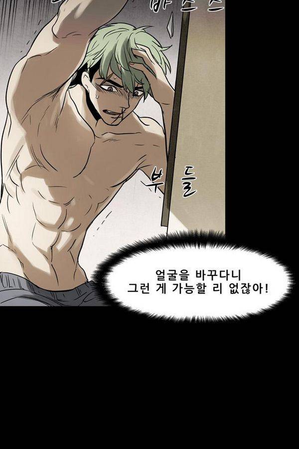 감염자 50화 - 복수의 고리 2 10