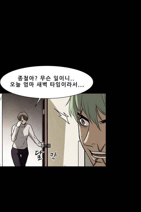 감염자 50화 - 복수의 고리 2 12