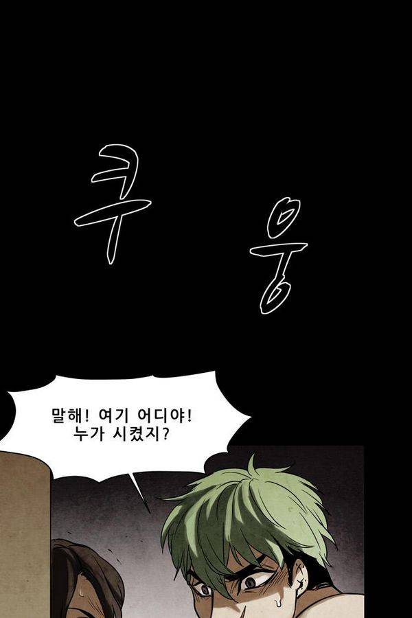 감염자 50화 - 복수의 고리 2 14