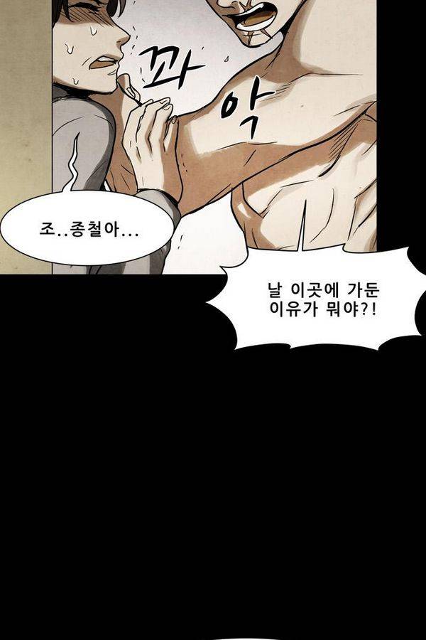 감염자 50화 - 복수의 고리 2 15