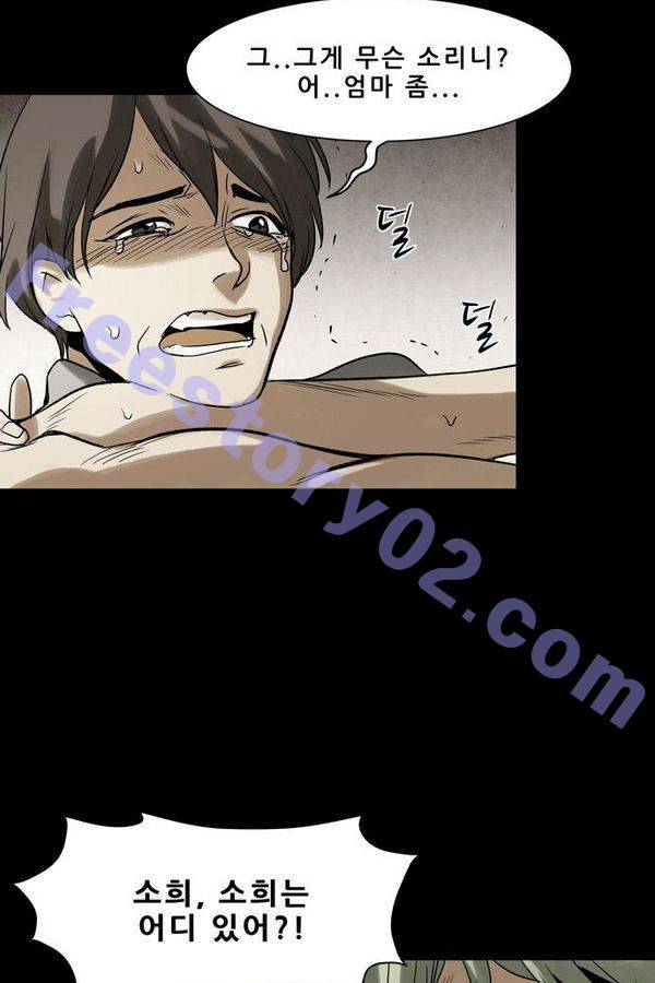감염자 50화 - 복수의 고리 2 16