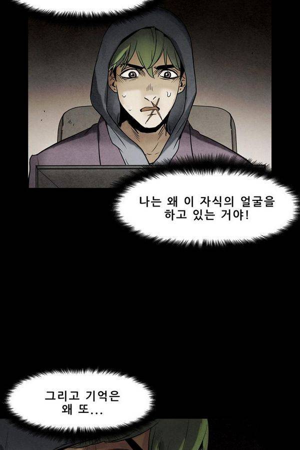 감염자 50화 - 복수의 고리 2 28
