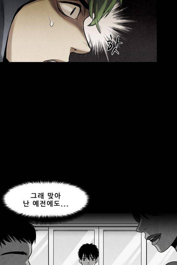 감염자 50화 - 복수의 고리 2 29