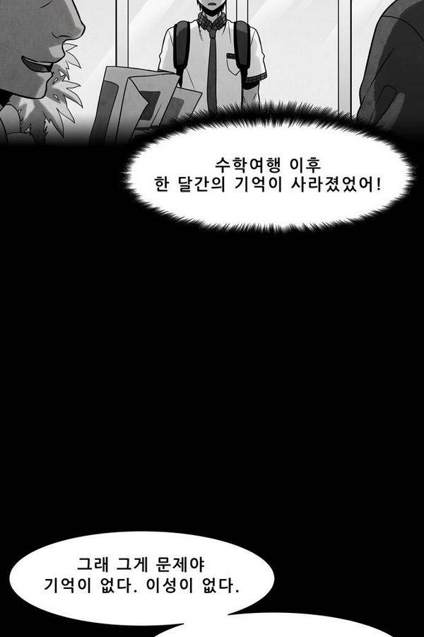 감염자 50화 - 복수의 고리 2 30
