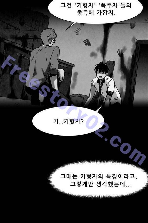 감염자 50화 - 복수의 고리 2 31
