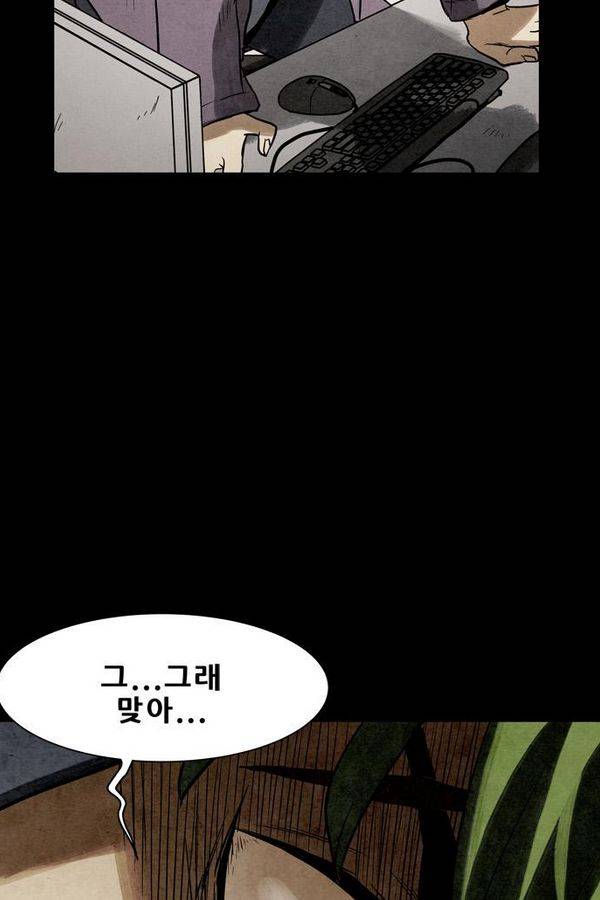 감염자 50화 - 복수의 고리 2 37