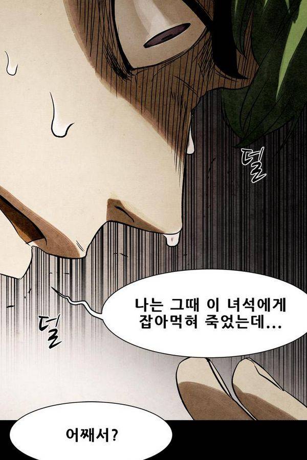 감염자 50화 - 복수의 고리 2 38