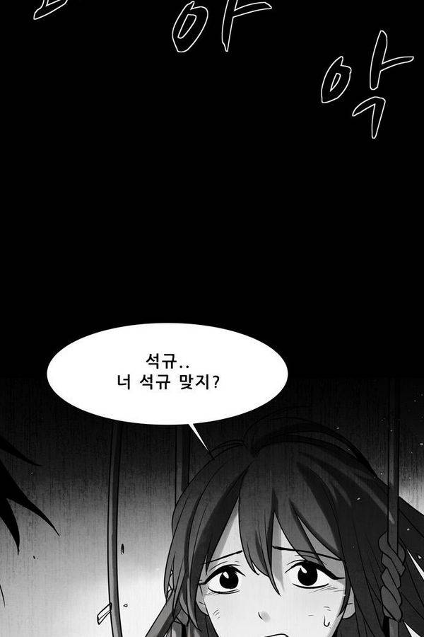 감염자 50화 - 복수의 고리 2 40