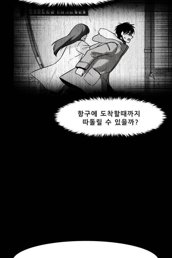 감염자 50화 - 복수의 고리 2 42