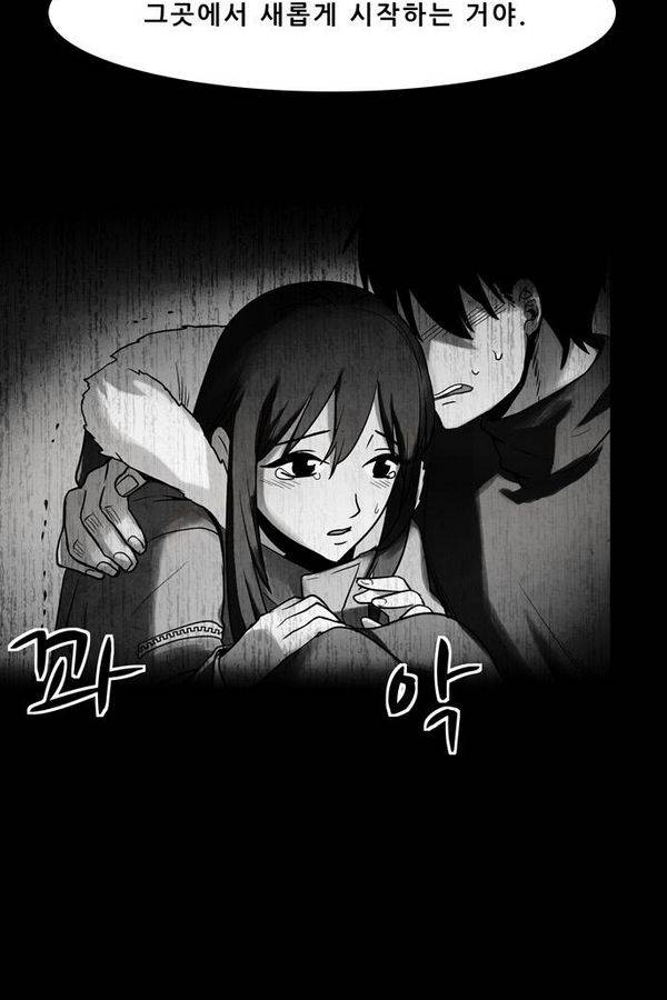 감염자 50화 - 복수의 고리 2 43
