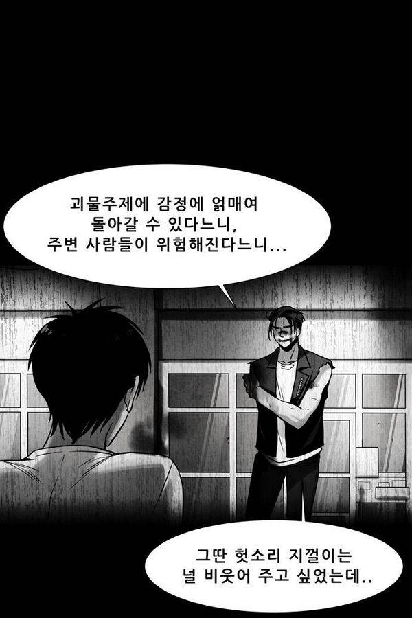 감염자 50화 - 복수의 고리 2 44