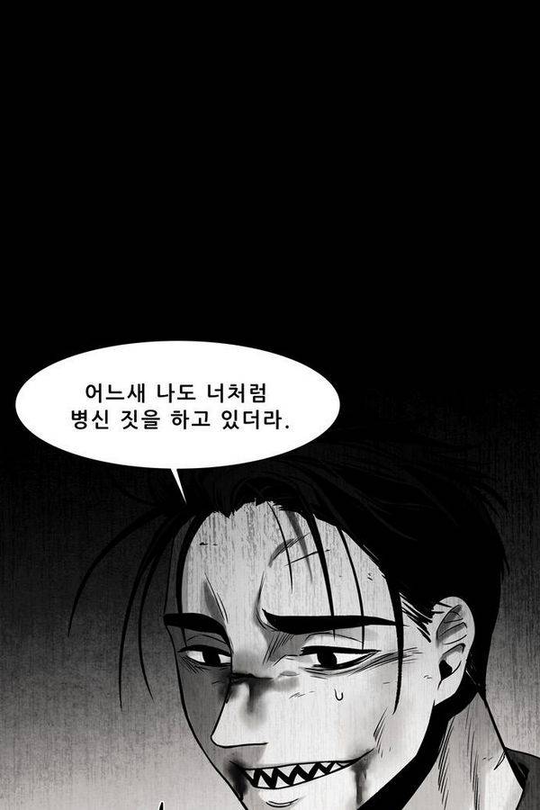감염자 50화 - 복수의 고리 2 45