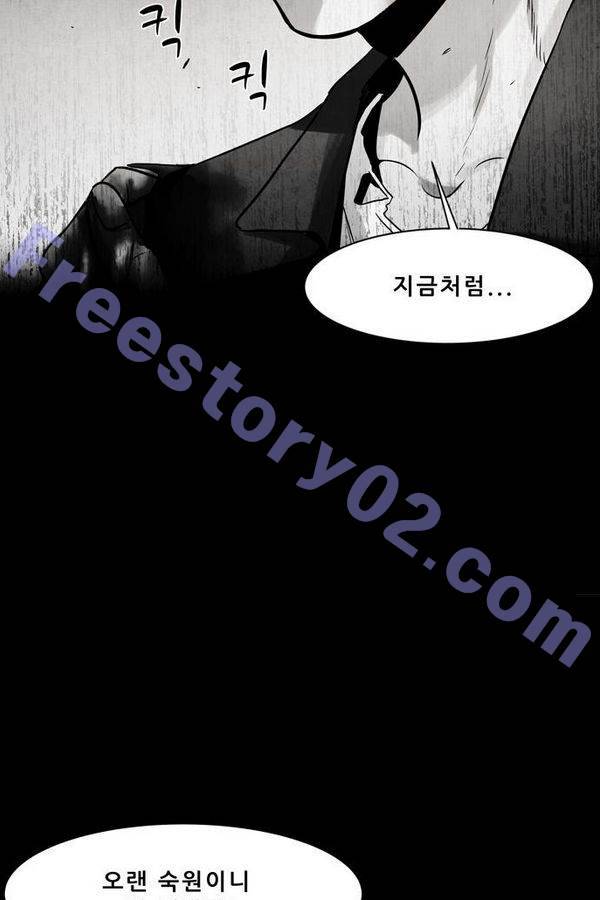 감염자 50화 - 복수의 고리 2 46