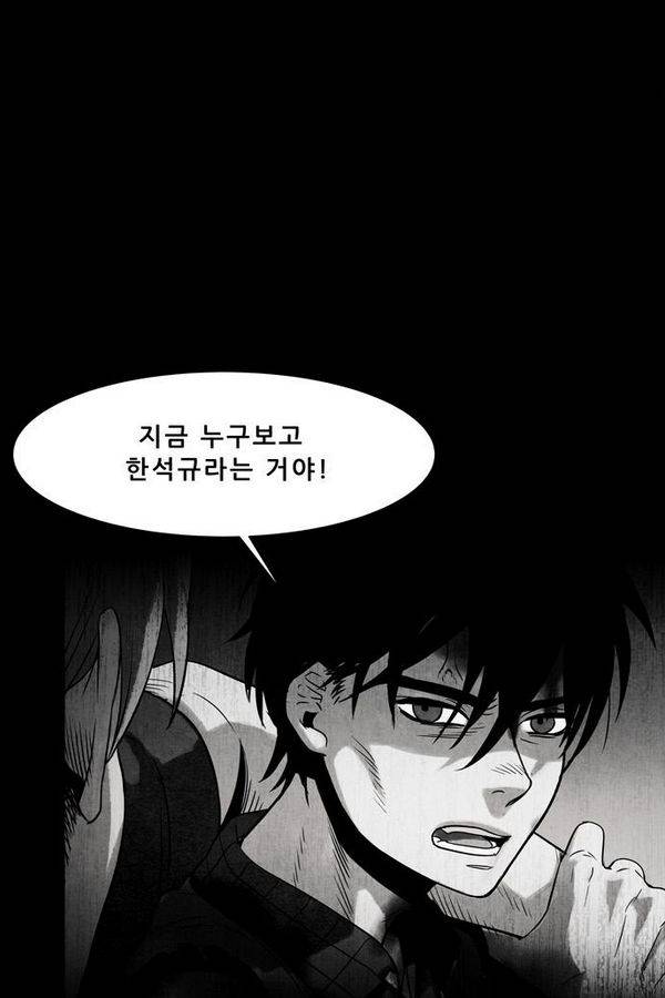 감염자 50화 - 복수의 고리 2 53