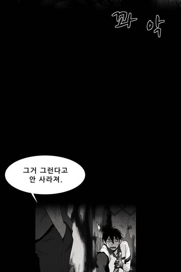 감염자 50화 - 복수의 고리 2 54