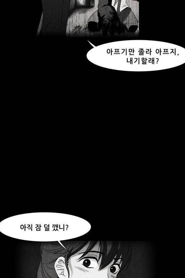 감염자 50화 - 복수의 고리 2 55
