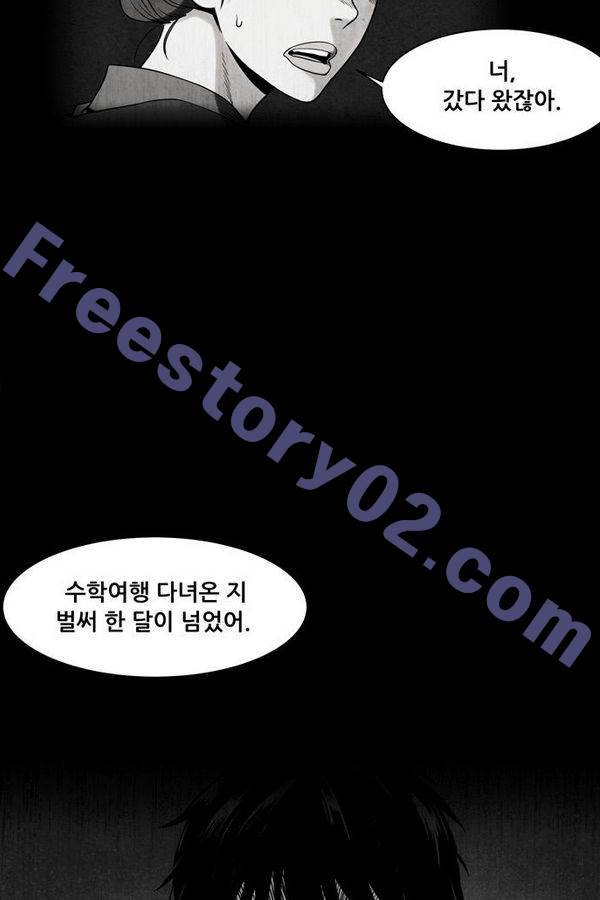 감염자 50화 - 복수의 고리 2 56