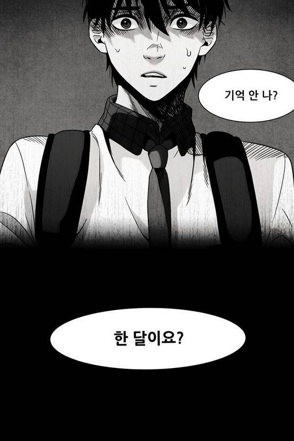 감염자 50화 - 복수의 고리 2 57
